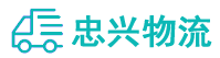 中山到峰峰矿区物流公司